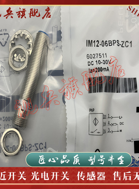 全新 质量保证 IM12-04BNS-ZCK IM12-06BNS-ZC1 接近开关传感器