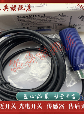 传感器 XUB4ANANL2 XUB4APANL2 XUB4BNANL2 光电开关 全新现货