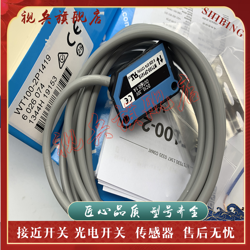 WT100-2P1432S01光电开关传感器