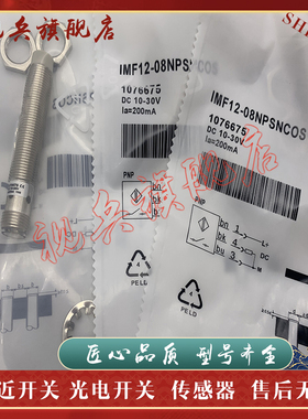 全新IMF12-02BPSVC0S IMF12-02BNOVC0S IMF12-02BPPVC0S 接近开关