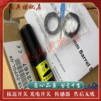 S18-2VPDL/2VNDL光电开关传感器