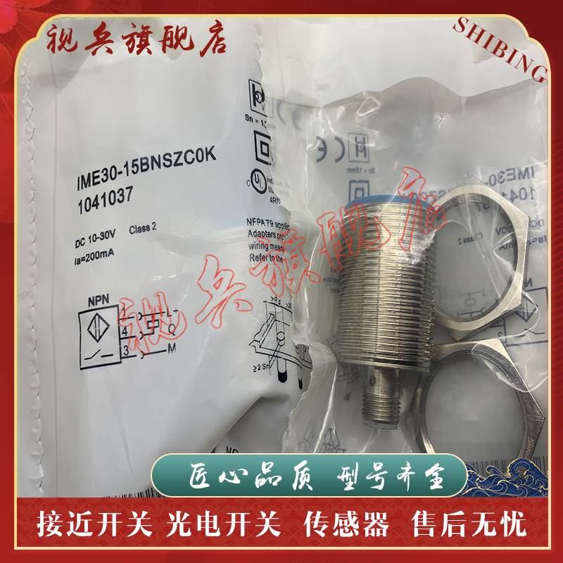 IME30-15BNOZC0K传感器质量保证