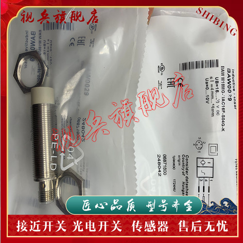 BAWM18ME-UAE50B-S04G-K传感器
