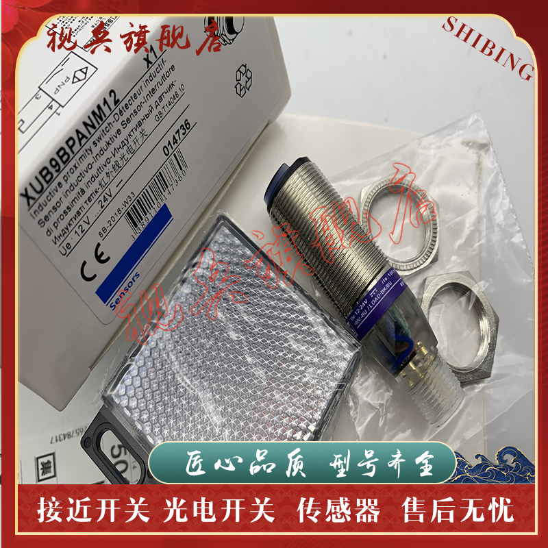 光电开关XUB1BPANM12传感器