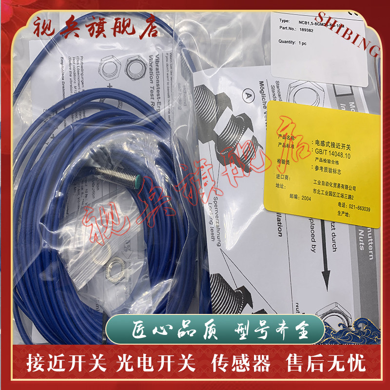 传感器 现货全新 NCB1.5-8GM25-NO/N0-10M 接近开关 质量保证 - 实物图