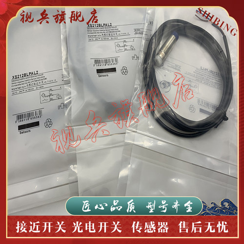 XS212BLPAL2JD接近开关传感器