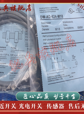 接近开关 DW-AD-624/622/608-M18 DW-AD-624-M18-120 传感器 现货
