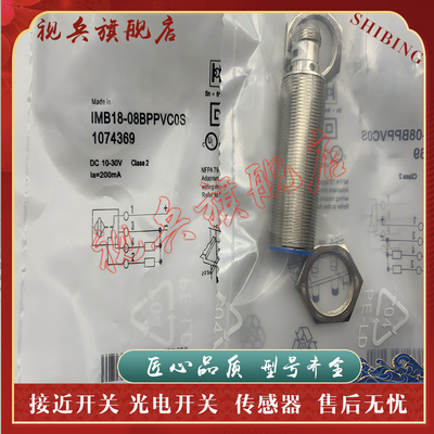 IMB18-12NPOVC0S接近开关传感器