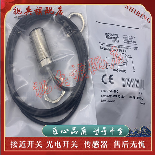 872C-M15NP30-E2接近开关全新