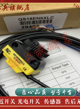 全新 光电开关 QS18EN6DV QS18EP6DV QS18EP6DB QS18EN6DB 传感器