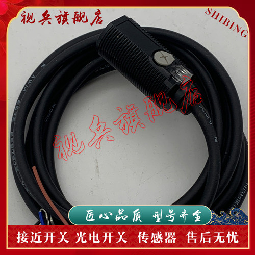 传感器现货全新光电开关