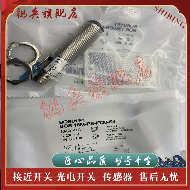 全新现货 光电开关 BOS01HL BOS 18M-PS-ID23-S4 传感器 质量保证