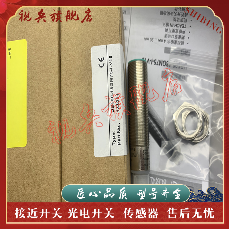 UB500-18GM75-I-V15超声波传感器