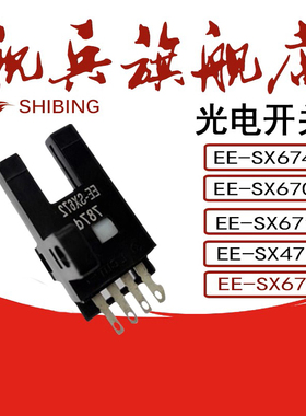 光电开关 现货 EE-SX871P EE-SX872P EE-SX871A 传感器 质量保证