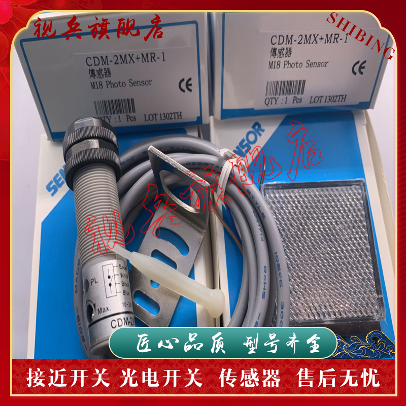 CDM-2MX+MR-1CDM-2MX光电开关