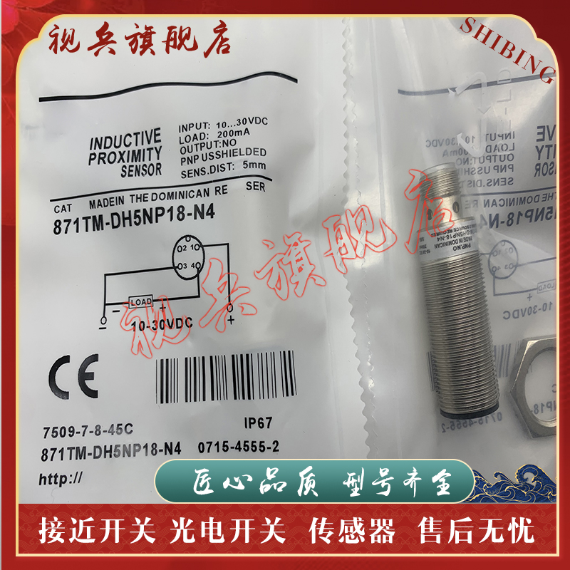 871TM-DH5CE18-A2接近开关全新