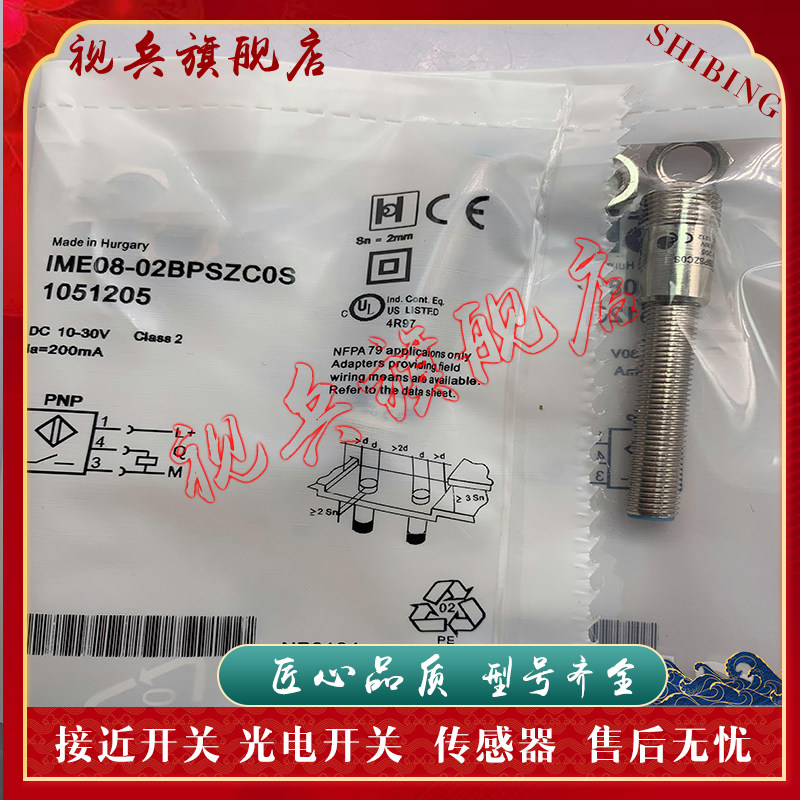 IME08-02BPSZC0S接近开关全新