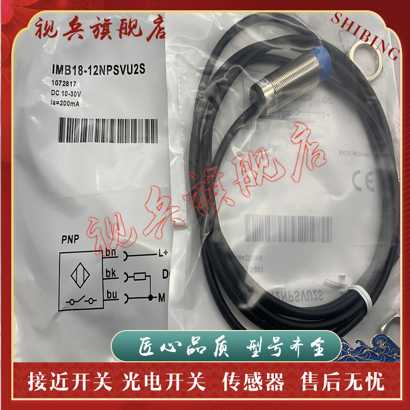 传感器IMB12-08NPSVU2S接近开关