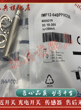 全新IMF12-08NPSVC0S IMF12-04NNSVC0S IMF12-04BPSVC0S 接近开关
