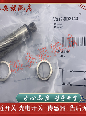 全新现货 VS18-0D3140 VS18-0D3140V 光电开关传感器 质量保证
