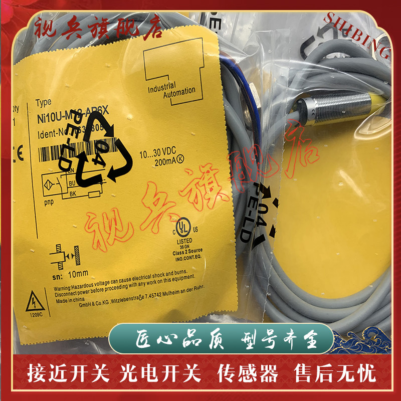 全新现货 接近开关 NI10U-M12-AP6X NI10U-M12-AN6X 传感器