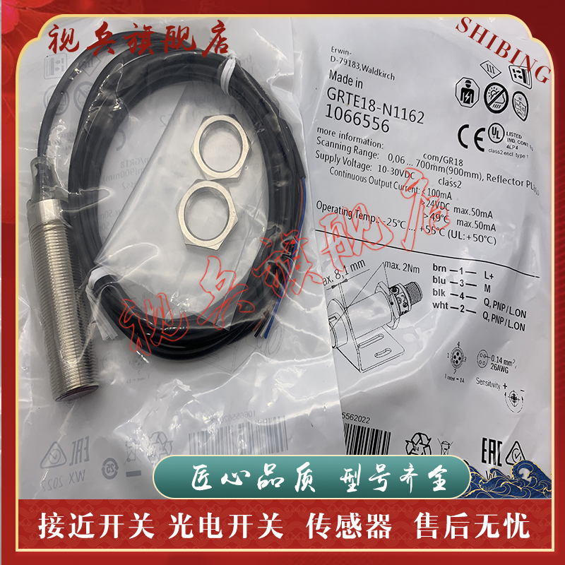 GRTE18-P1162N1162N1112传感器