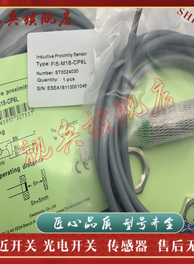 接近开关 FI8 FI5/NI8-M18-CN6L/ON6L/OP6L/CP6L/OD6L/CD6 传感器