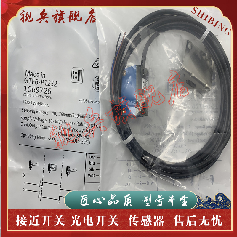 GTE6-N1201S56光电开关传感器