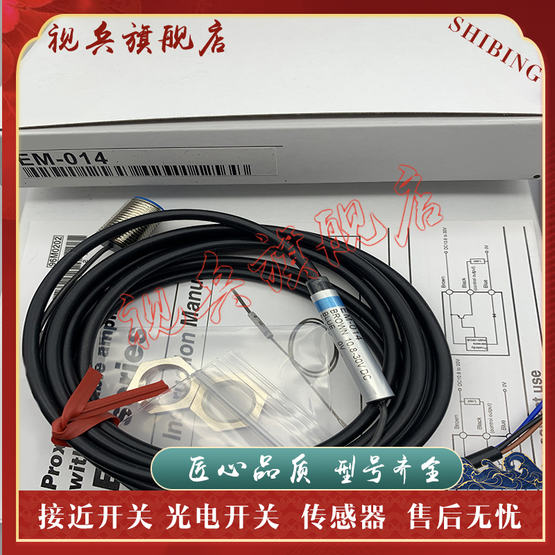 EM-010EM-014接近开关传感器