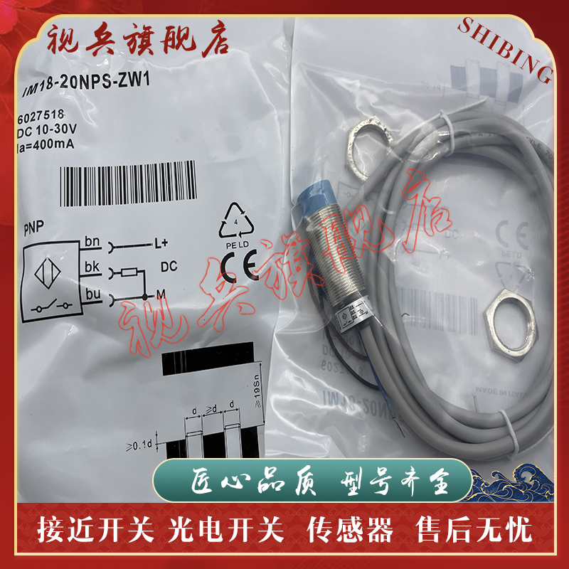 IM18-20NPS-ZW1接近开关传感器