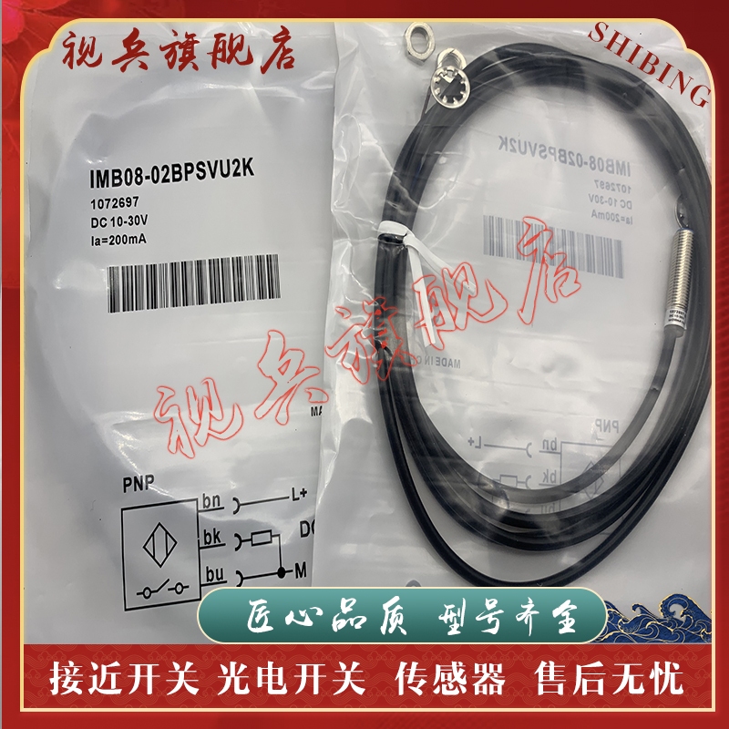 IMB08-02BPSVU2S接近开关全新