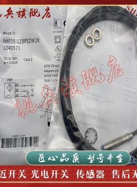 传感器 现货全新 IME08-02BPOZW2K IME08-02BPOZW3K 接近开关