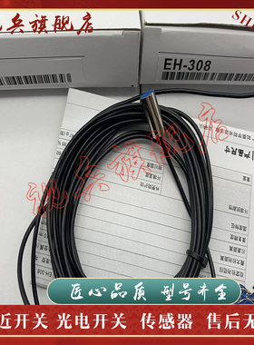 现货全新 传感器 EH-308/305/108/302/303A/402接近开关 质量保证