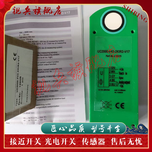 UC2000-F43-2KIR2-V171超声波