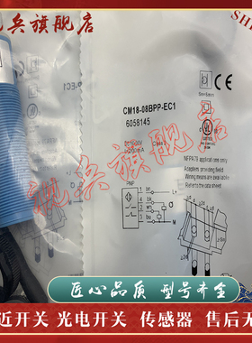 全新现货 接近开关 CM18-08BPP-EC1 CM30-16BPP-EC1 传感器