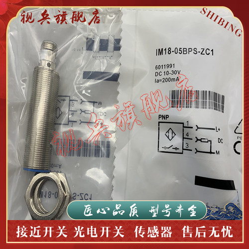 IM12-04NNS-ZW1接近开关传感器