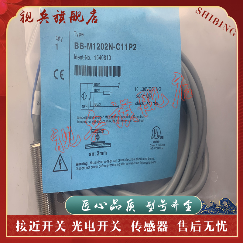 BB-M1202N-C16S12-S接近开关