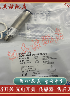 全新现货 质量保证 BOS01HL BOS 18M-PS-ID23-S4 光电开关传感器