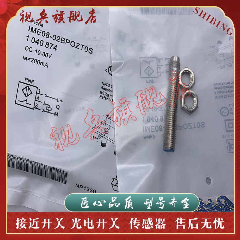 IME08-02BPSZC0S接近开关全新