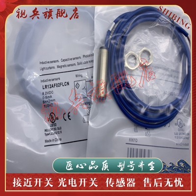 LR12AF02FLCN接近开关传感器