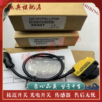 全新传感器QS18VP6LLPQ5光电开关