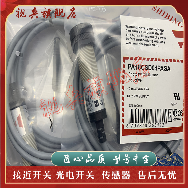 PA18CSD04NASA传感器光电开关