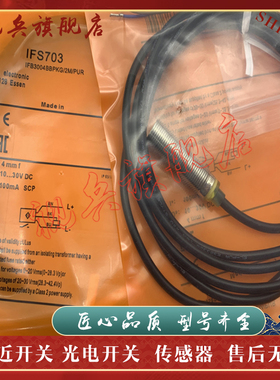 接近开关 IFS700 IFS701 IFS703 IFS702 IFS707 IFS709 传感器