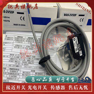 BGS V80N 2V50P V80P 光电开关传感器 2V50N 全新现货