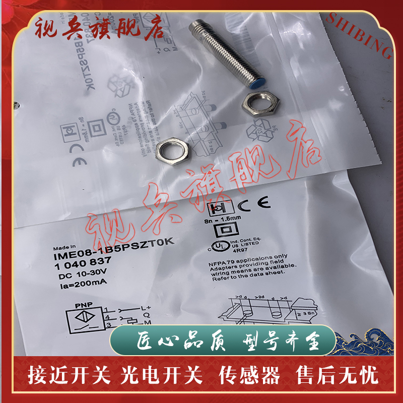 IME08-1B5PSVC0S接近开关传感器