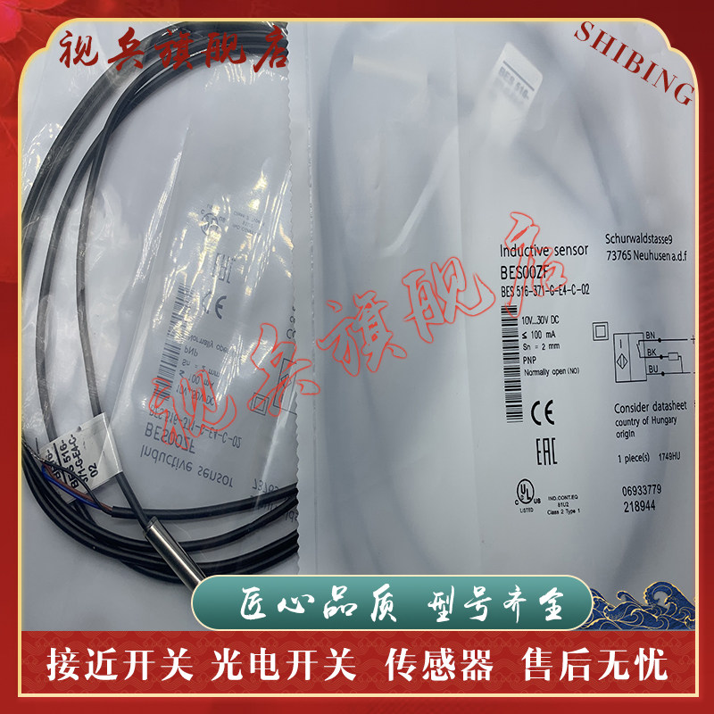 全新现货 质量保证 BES 516-371-E4-C-03 接近开关传感器 - 实物图