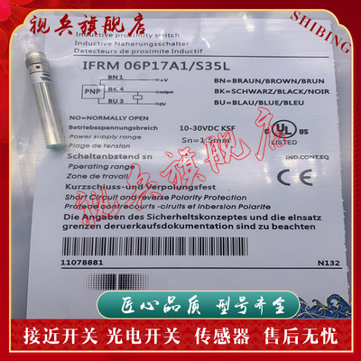 IFRM06P17A1/S35L接近开关