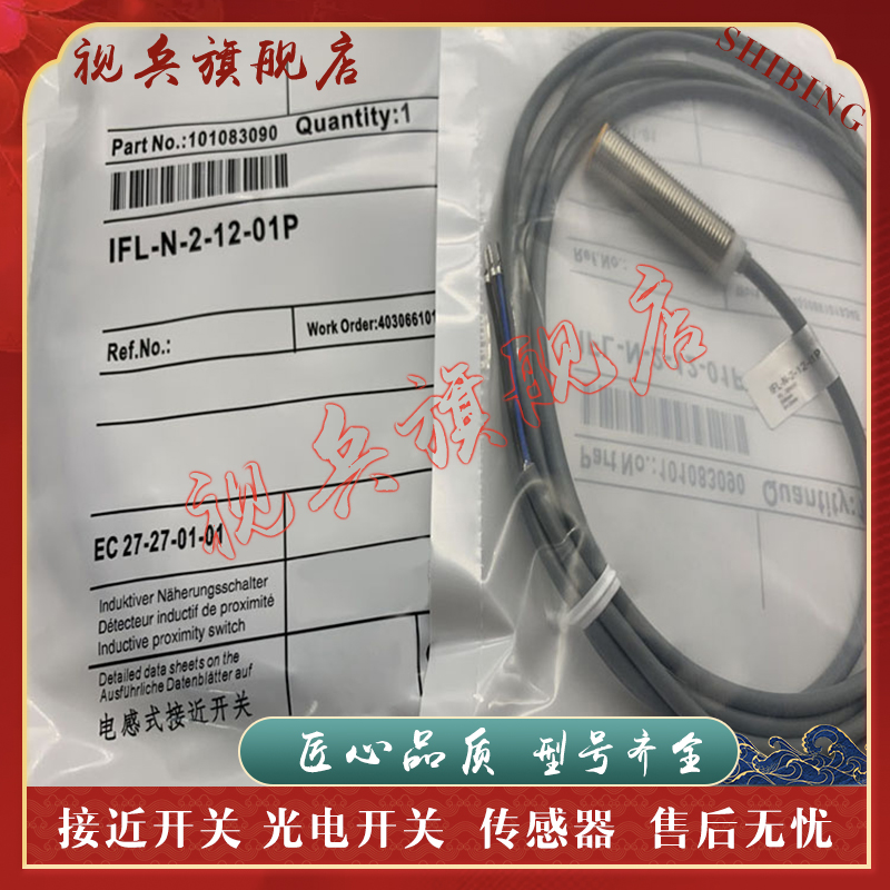 IFL2-12-10P接近开关传感器