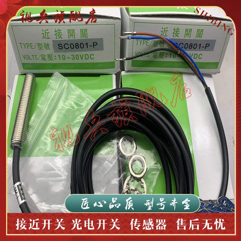 SC0802-N/N2/P接近开关传感器