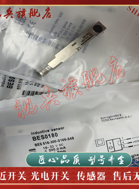 全新现货 BES03J9 BES 516-300-S166-S49-00,2 接近开关传感器